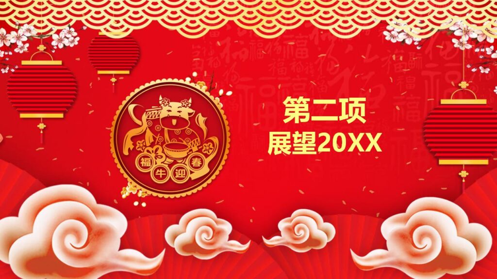 图片[8]-喜迎元旦PPT模板-千文网