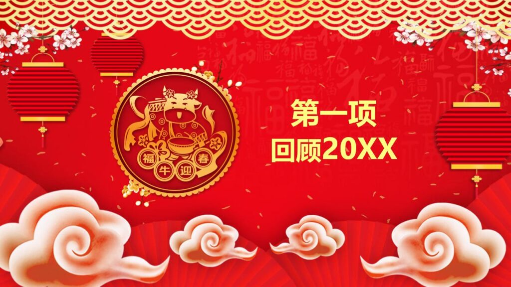 图片[4]-喜迎元旦PPT模板-千文网