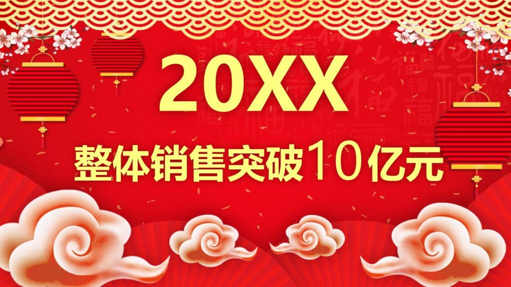 图片[5]-喜迎元旦PPT模板-千文网