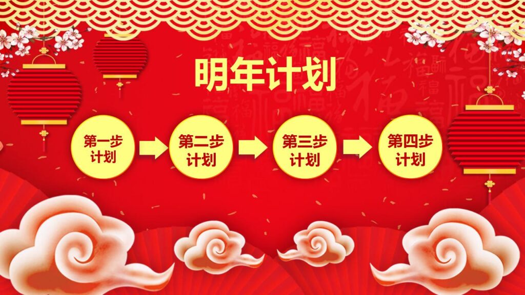 图片[9]-喜迎元旦PPT模板-千文网