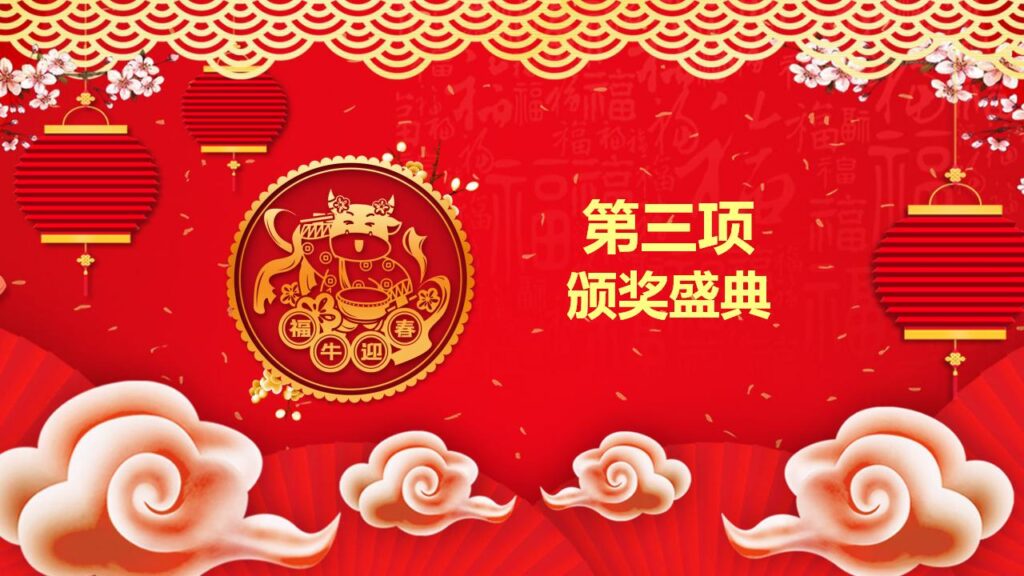 图片[12]-喜迎元旦PPT模板-千文网