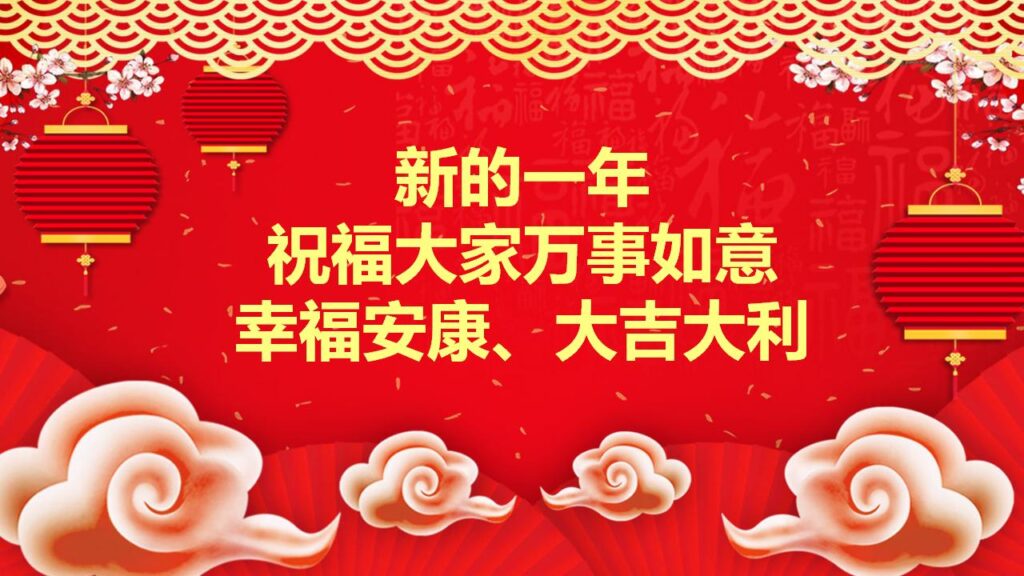 图片[23]-喜迎元旦PPT模板-千文网