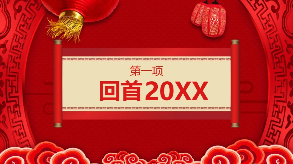 图片[4]-喜迎元旦新年快乐PPT模板-千文网