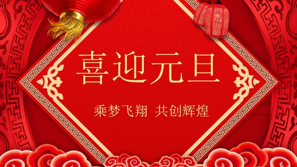 图片[25]-喜迎元旦新年快乐PPT模板-千文网