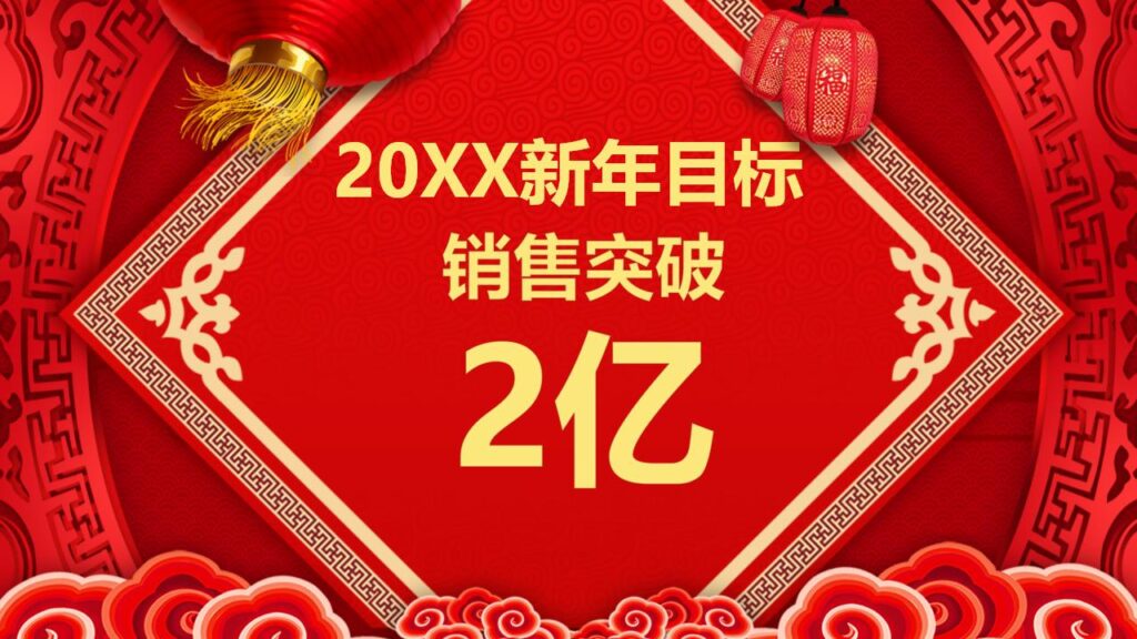 图片[22]-喜迎元旦新年快乐PPT模板-千文网