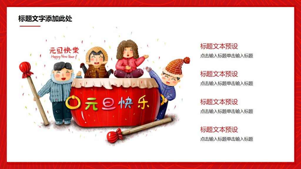 图片[10]-喜迎元旦元旦快乐活动PPT模板-千文网