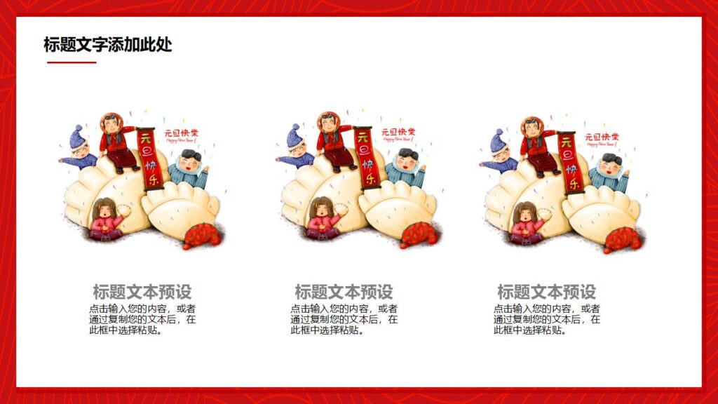 图片[20]-喜迎元旦元旦快乐活动PPT模板-千文网