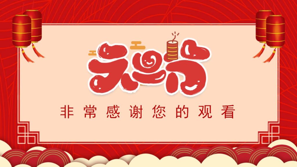 图片[23]-喜迎元旦元旦快乐活动PPT模板-千文网