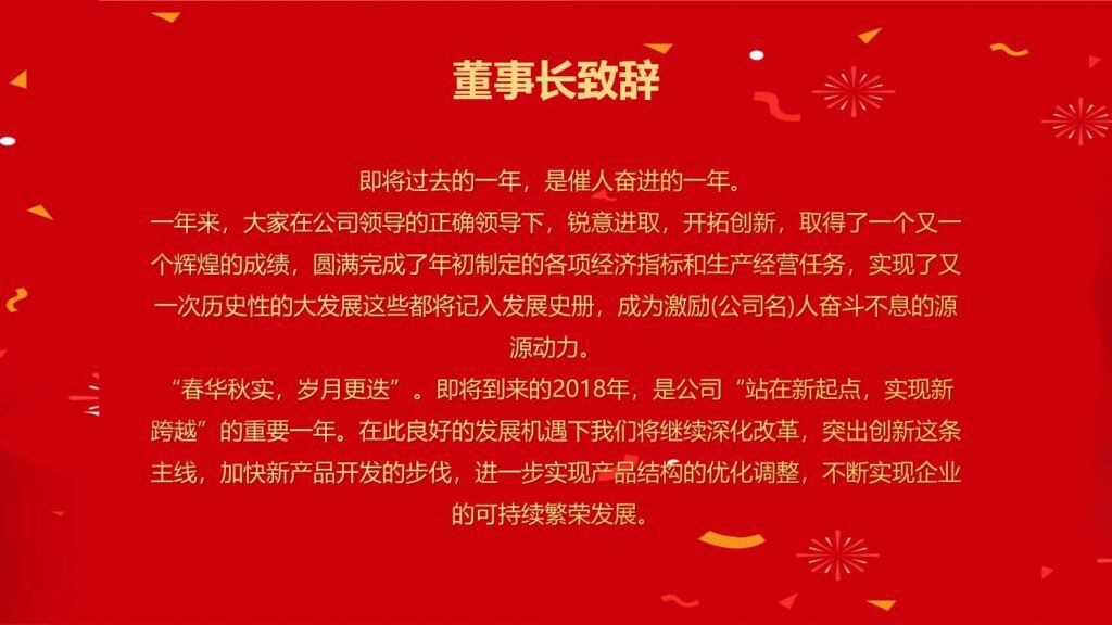 图片[2]-新年元旦节年会颁奖晚会活动PPT模板-千文网