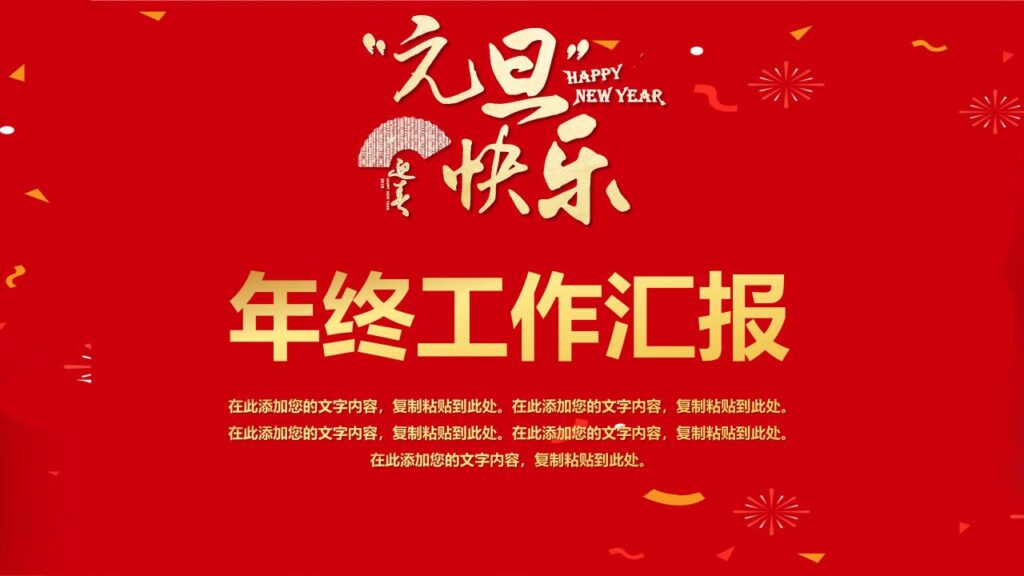 图片[4]-新年元旦节年会颁奖晚会活动PPT模板-千文网