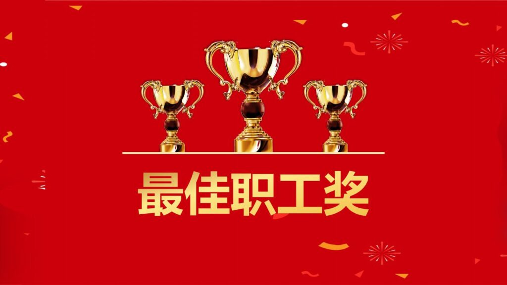图片[15]-新年元旦节年会颁奖晚会活动PPT模板-千文网