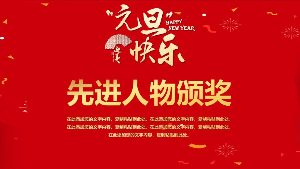 图片[13]-新年元旦节年会颁奖晚会活动PPT模板-千文网