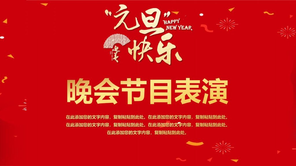 图片[8]-新年元旦节年会颁奖晚会活动PPT模板-千文网