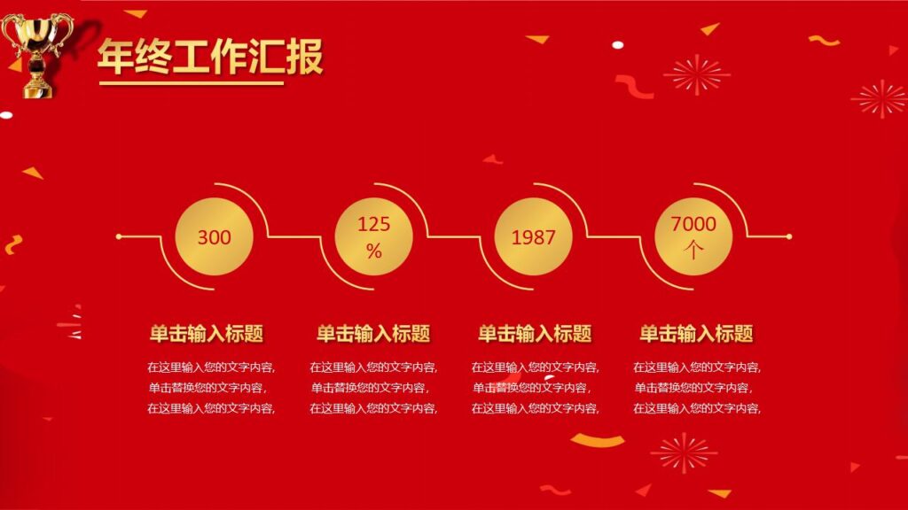 图片[7]-新年元旦节年会颁奖晚会活动PPT模板-千文网