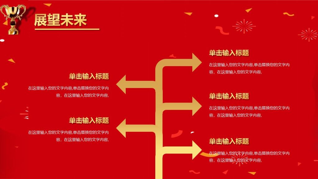 图片[19]-新年元旦节年会颁奖晚会活动PPT模板-千文网