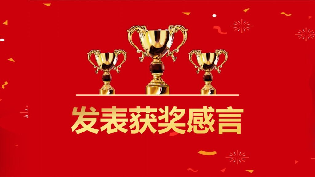 图片[17]-新年元旦节年会颁奖晚会活动PPT模板-千文网