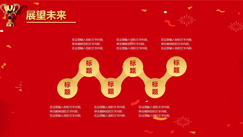 图片[20]-新年元旦节年会颁奖晚会活动PPT模板-千文网