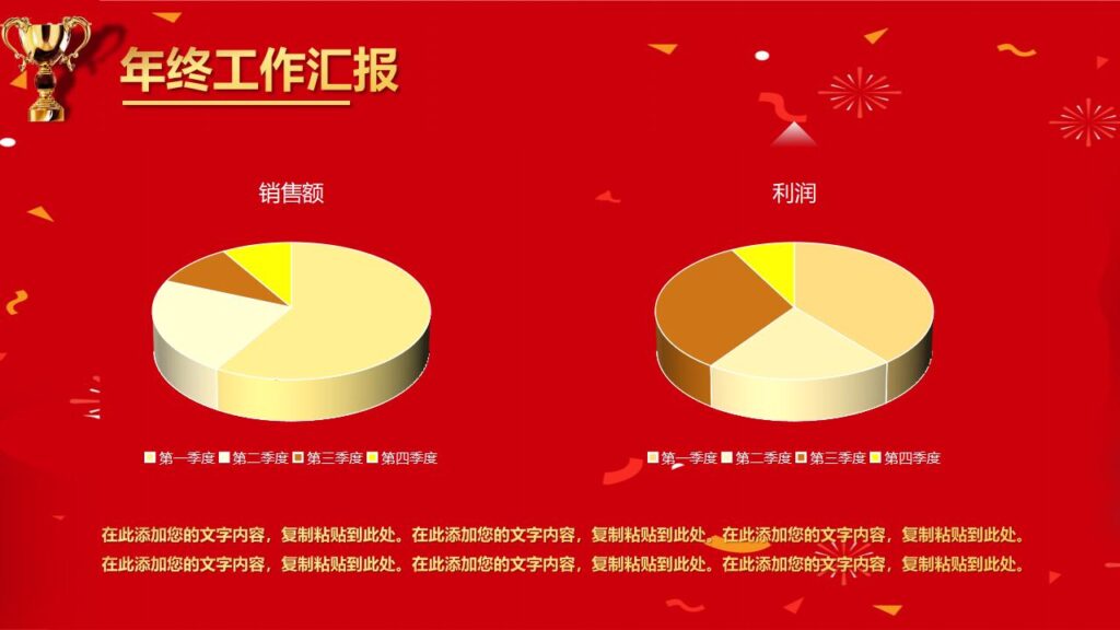 图片[6]-新年元旦节年会颁奖晚会活动PPT模板-千文网
