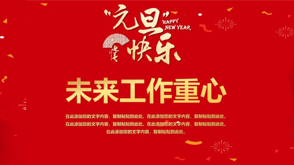图片[18]-新年元旦节年会颁奖晚会活动PPT模板-千文网