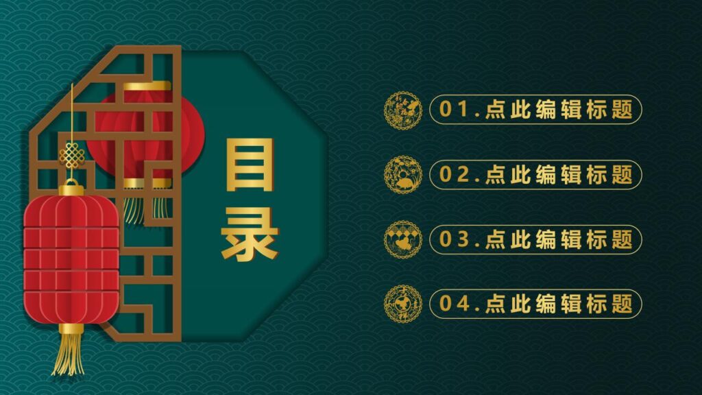 图片[2]-新中式元旦PPT模板-千文网