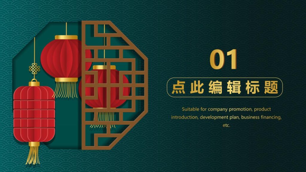 图片[3]-新中式元旦PPT模板-千文网