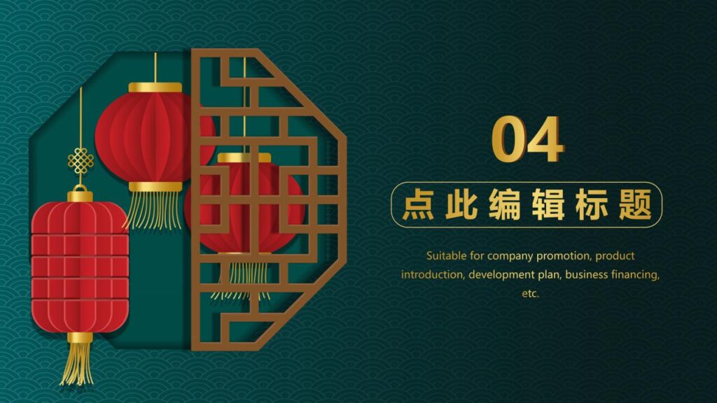 图片[19]-新中式元旦PPT模板-千文网