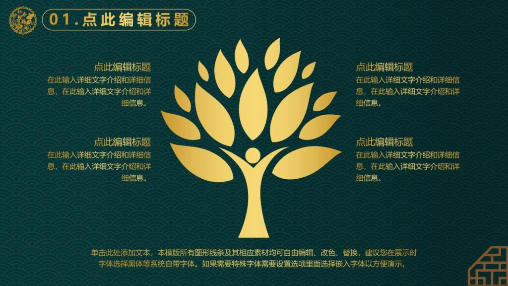 图片[4]-新中式元旦PPT模板-千文网