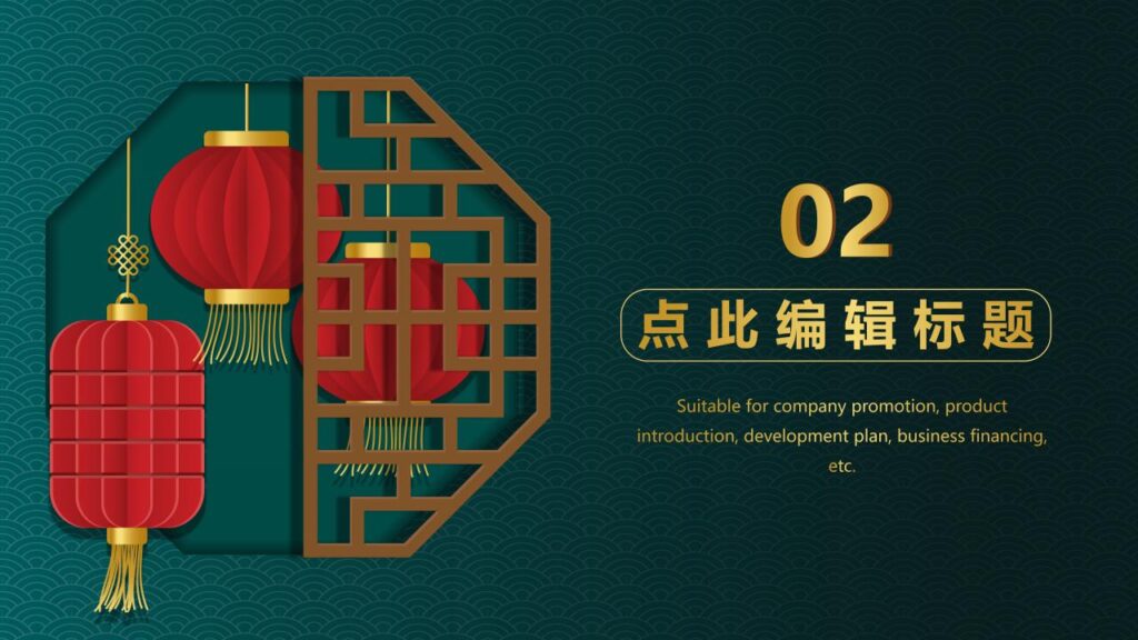 图片[8]-新中式元旦PPT模板-千文网