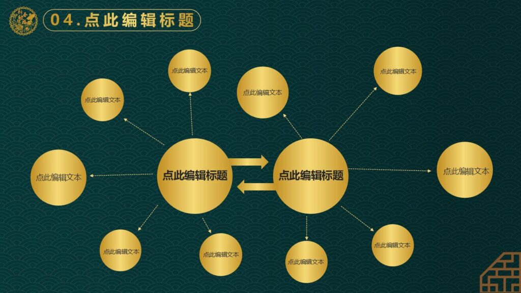 图片[20]-新中式元旦PPT模板-千文网