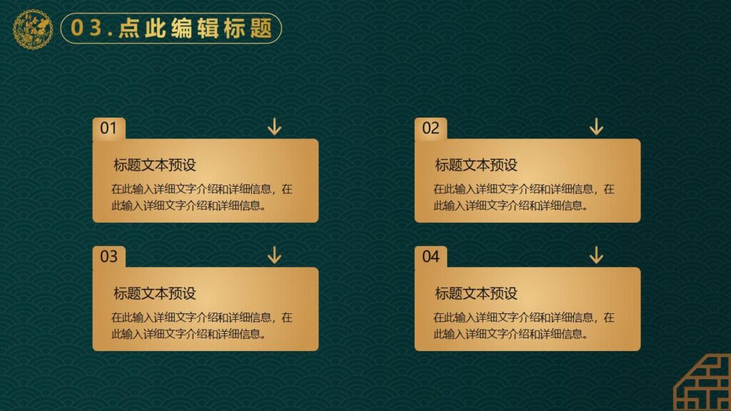 图片[18]-新中式元旦PPT模板-千文网