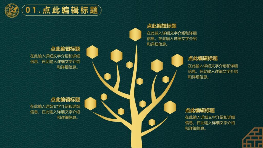 图片[6]-新中式元旦PPT模板-千文网