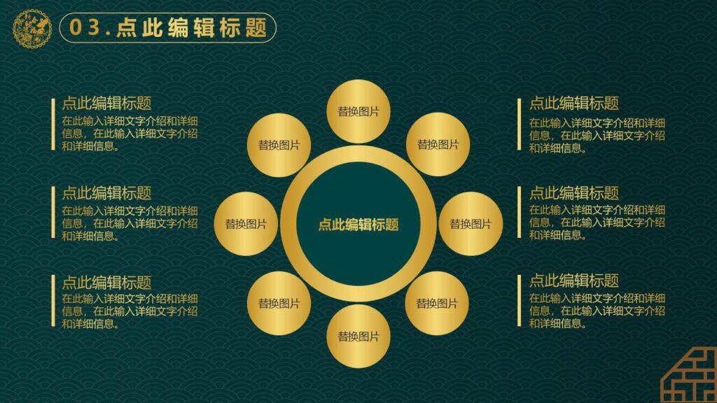 图片[14]-新中式元旦PPT模板-千文网