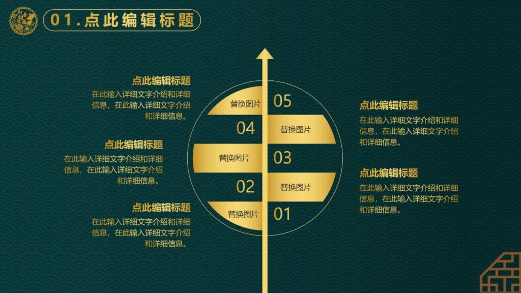 图片[5]-新中式元旦PPT模板-千文网