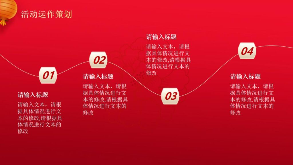 图片[4]-元旦活动策划PPT模板-千文网