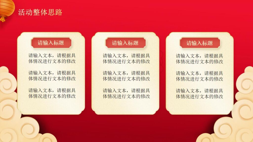 图片[5]-元旦活动策划PPT模板-千文网