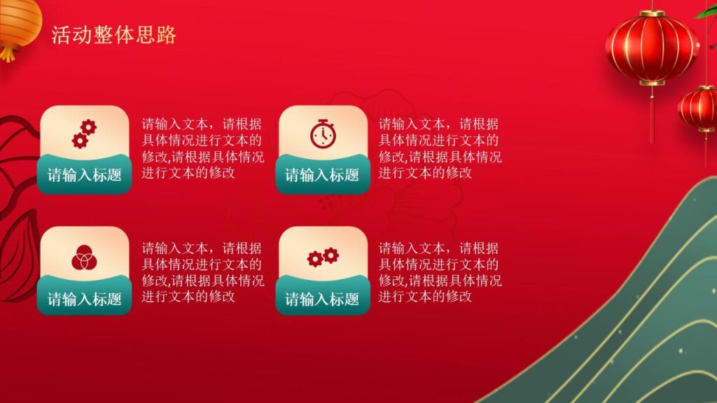 图片[6]-元旦活动策划PPT模板-千文网