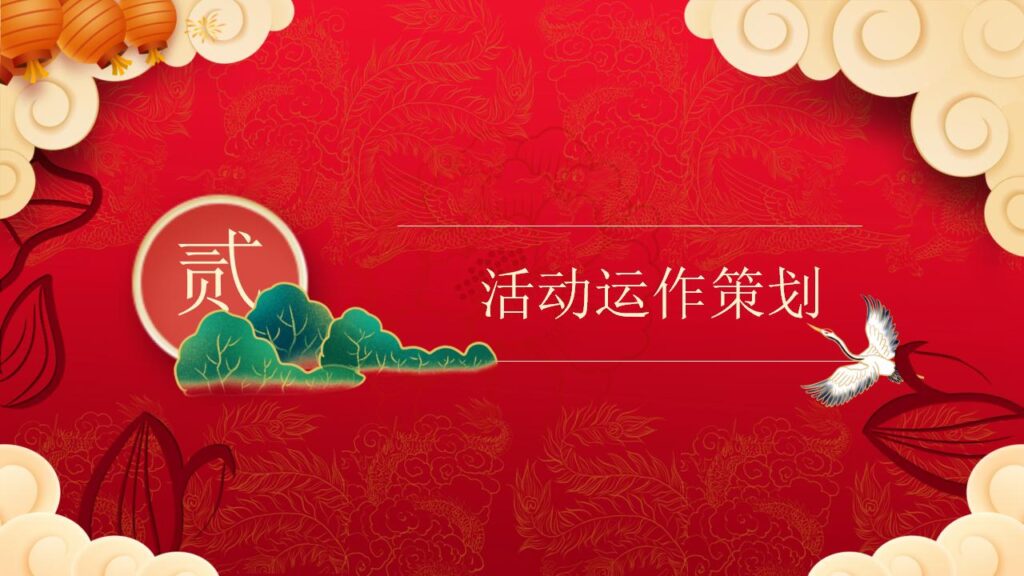 图片[8]-元旦活动策划PPT模板-千文网