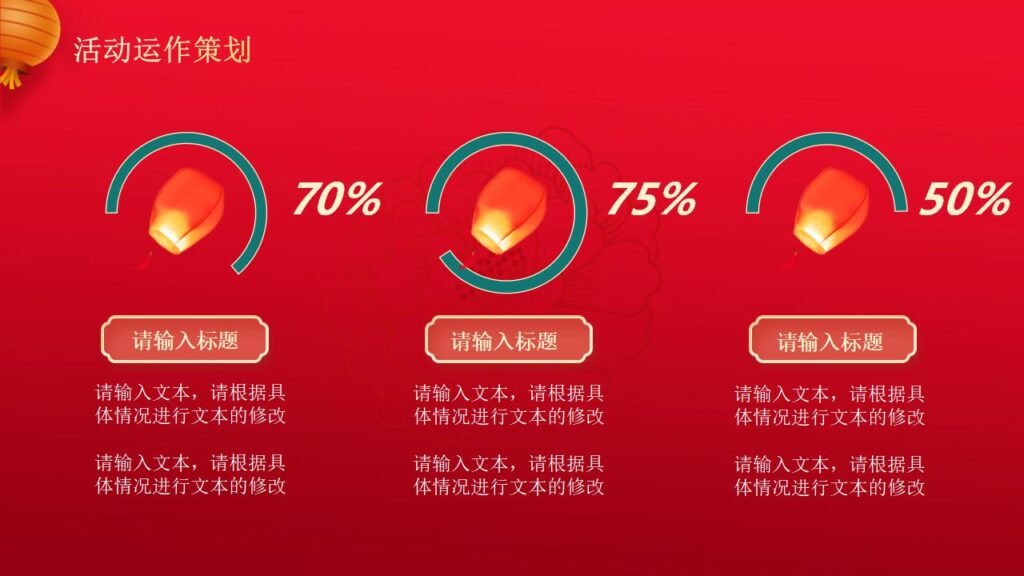 图片[10]-元旦活动策划PPT模板-千文网