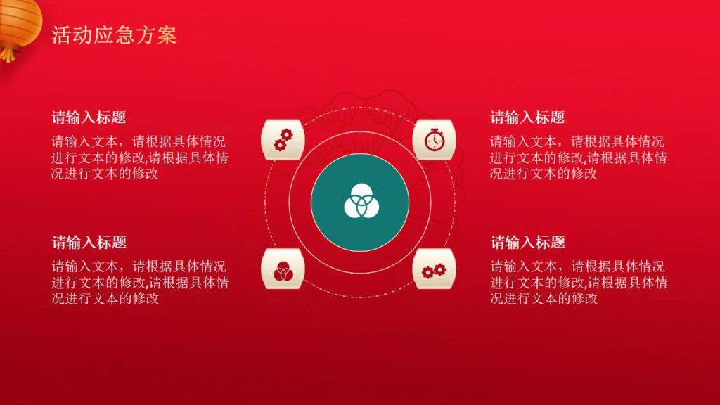 图片[17]-元旦活动策划PPT模板-千文网