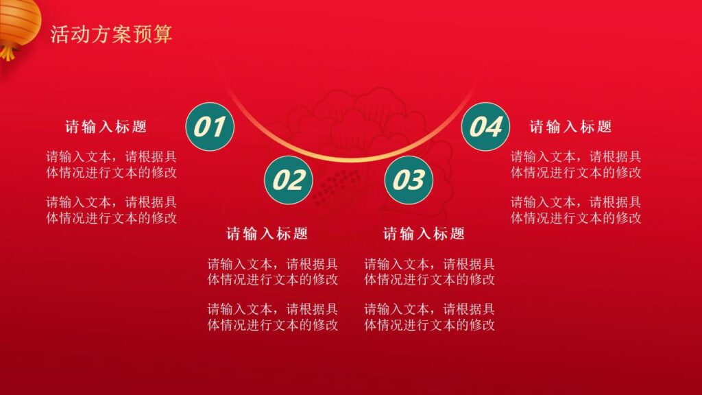 图片[15]-元旦活动策划PPT模板-千文网