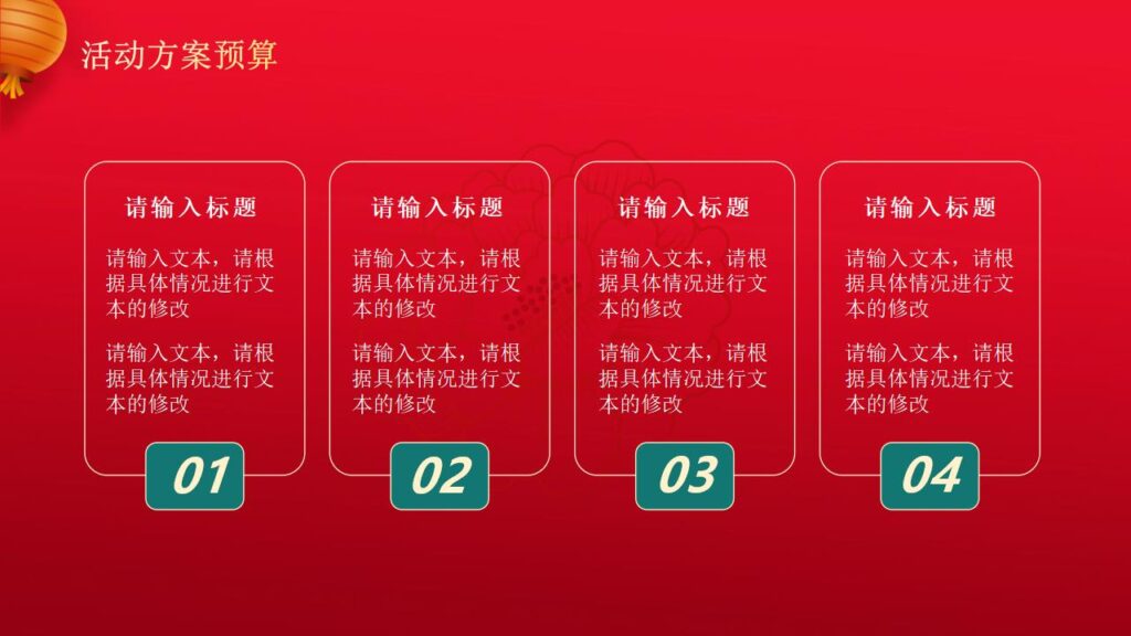 图片[13]-元旦活动策划PPT模板-千文网