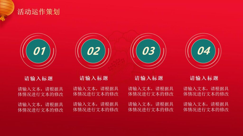 图片[11]-元旦活动策划PPT模板-千文网