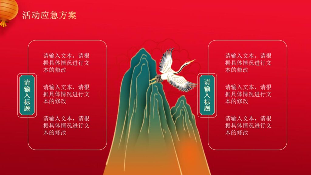 图片[19]-元旦活动策划PPT模板-千文网