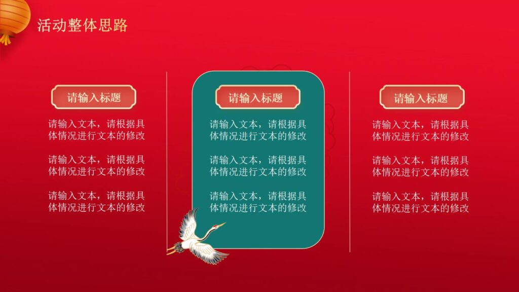 图片[9]-元旦活动策划PPT模板-千文网