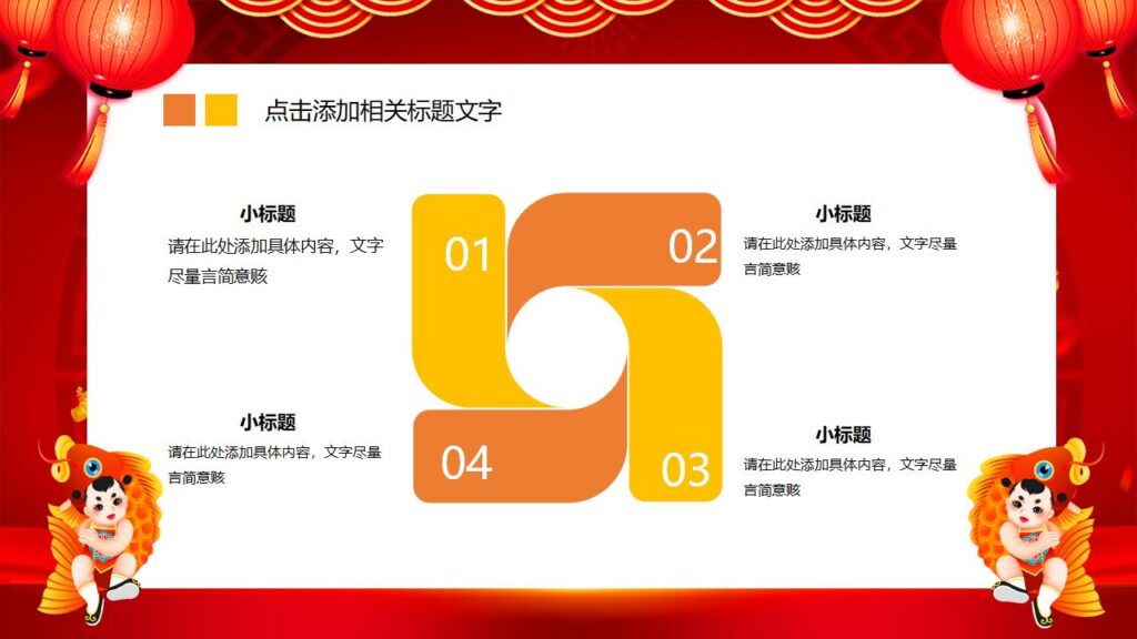 图片[21]-元旦节快乐活动PPT模板-千文网