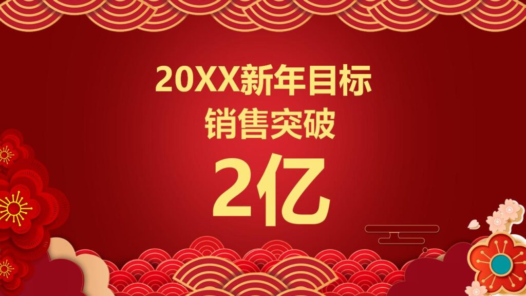 图片[22]-元旦快乐PPT模板-千文网