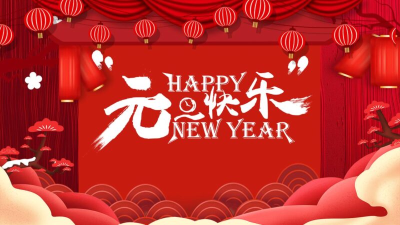元旦快乐活动PPT模板-千文网