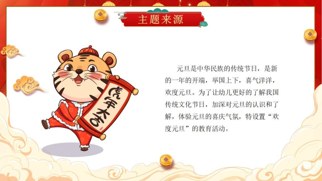 图片[4]-元旦联欢晚会PPT模板-千文网