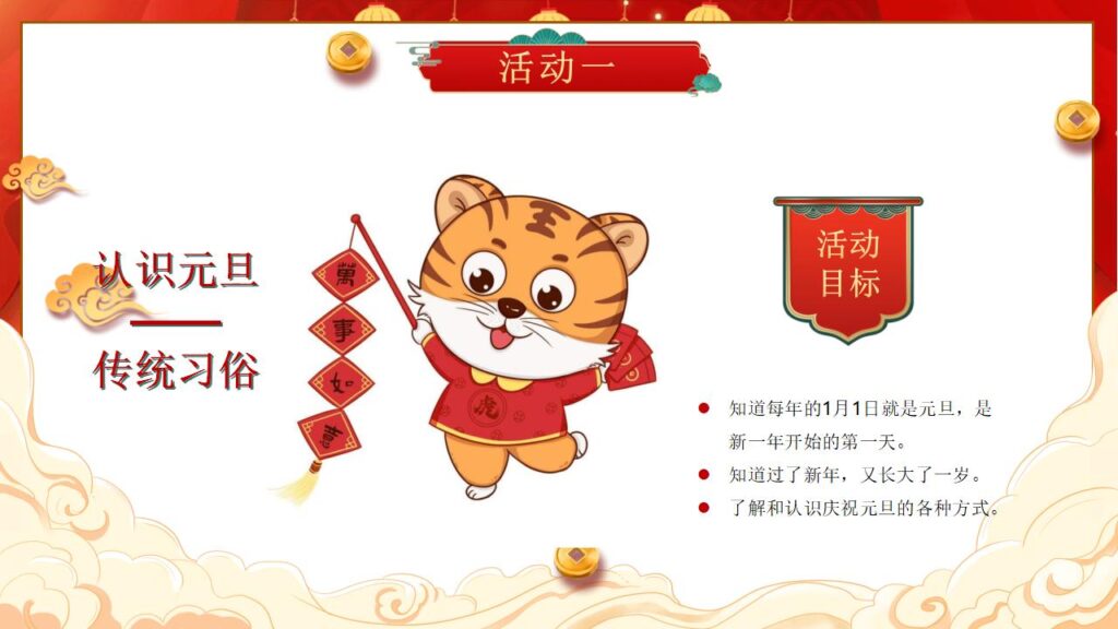 图片[8]-元旦联欢晚会PPT模板-千文网