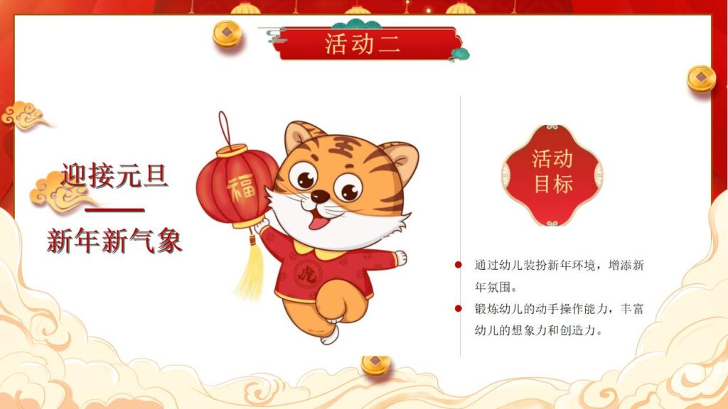 图片[13]-元旦联欢晚会PPT模板-千文网